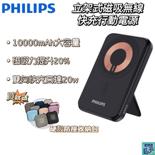 【PHILIPS飛利浦】Magsafe磁吸式快充行動電源 10000mAh PD快充 無線充電DLP2716Q