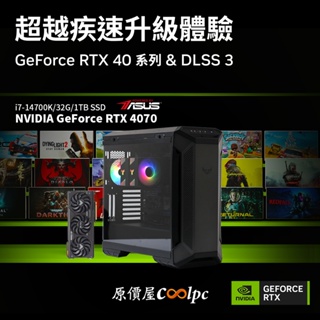 ASUS華碩 GeForce RTX 40系列/Intel I7/32G/1TB/電競主機/原價屋 活動贈