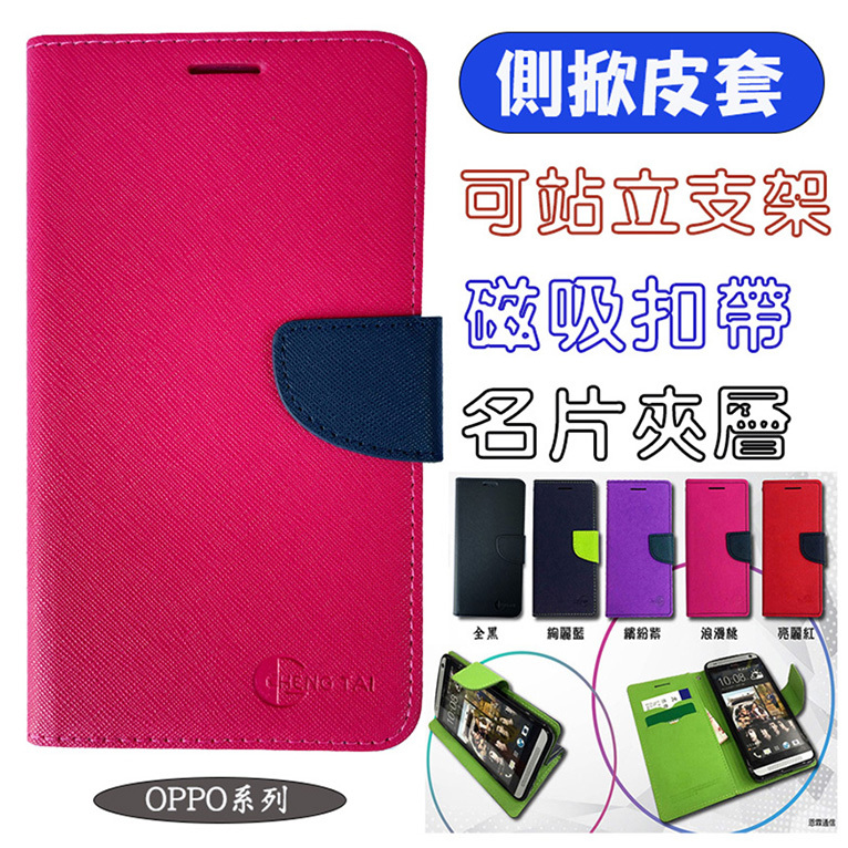 【撞色系列-側掀皮套】OPPO R7 R7S R7 Plus側翻掀蓋皮套 手機保護套 可站立卡片夾層