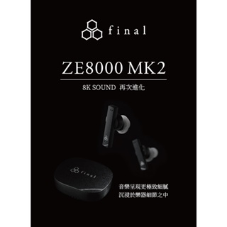 【官方授權經銷】日本 Final ZE8000 MK2 旗艦真無線藍牙耳機 黑色