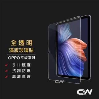 OPPO平板玻璃貼 玻璃保護貼螢幕貼保護膜適用Pad SE PAD2 2 air neo