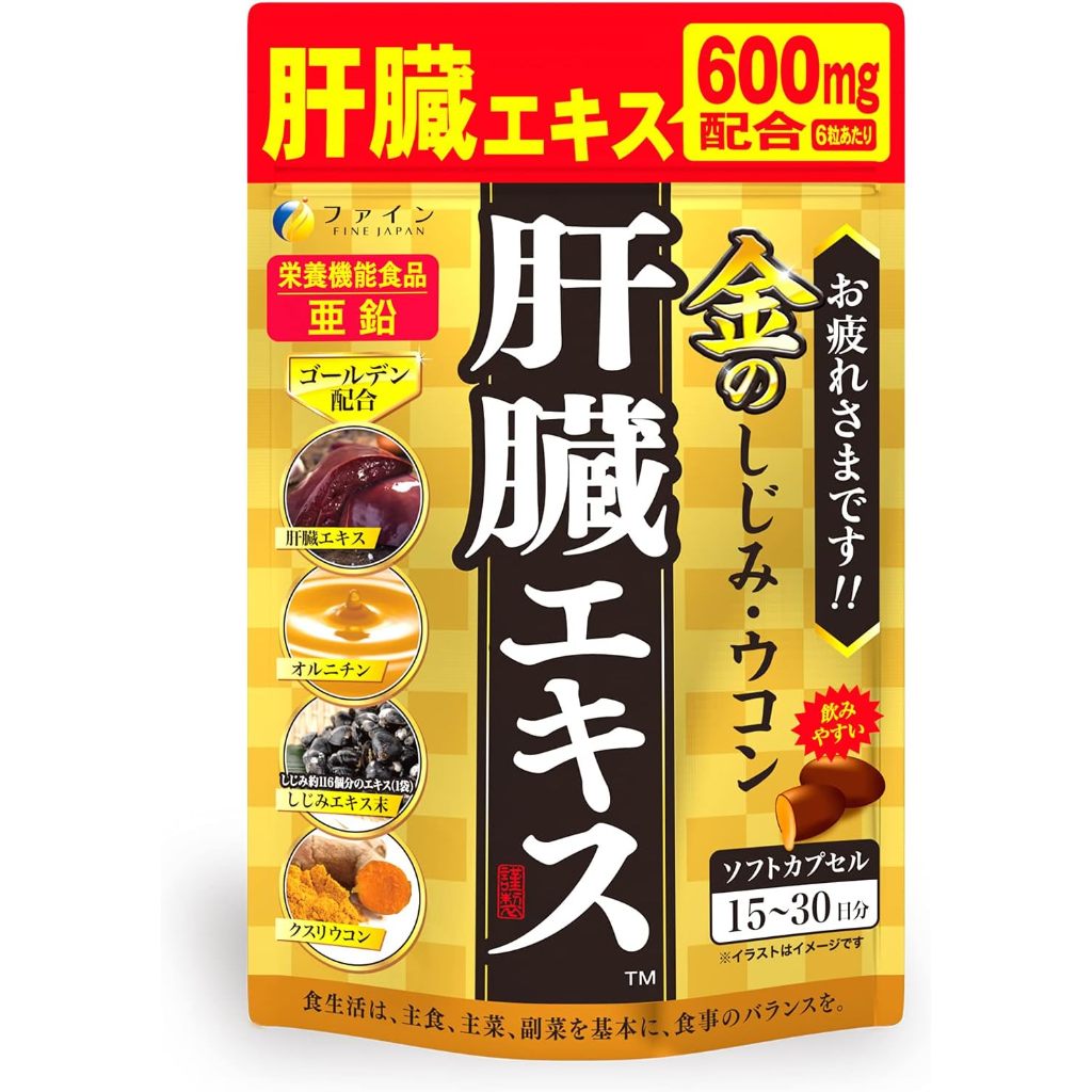 現貨 日本 Fine Japan優之源 薑黃萃取精華錠 15~30日 90粒 牡蠣 薑黃