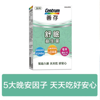 Centrum 善存 舒眠益生菌膠囊30粒/三效順暢益生菌膠囊60粒 /三效順暢益生菌粉末顆粒40包 