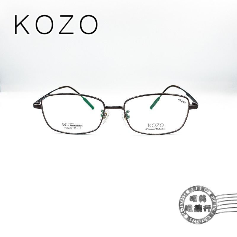 KOZO K2590 COL.06/霧咖啡細金屬方形框/輕量純鈦鏡框/明美鐘錶眼鏡