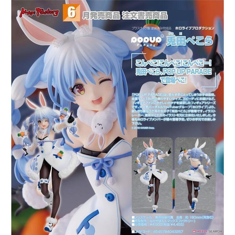 現貨 代理版 GSC POP UP PARADE Hololive 兔田佩克拉 Pekora