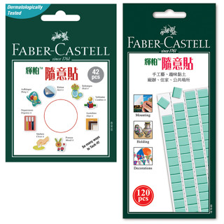 德國 Faber-Castell 輝柏 環保隨意貼/萬用貼土貼土 30/75G