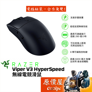 RAZER雷蛇 Viper V3 HyperSpeed 無線電競滑鼠/30000Dpi/82克/二代按鍵軸/原價屋