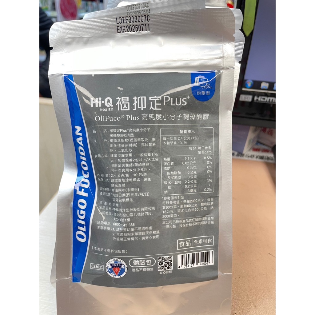 限量甩賣! 中華海洋 Hi-Q 褐抑定 Plus 膠囊40顆/包 粉劑10包/包