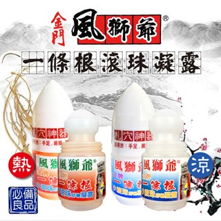 【風獅爺】金牌一條根滾珠凝露40ml 海翔生技