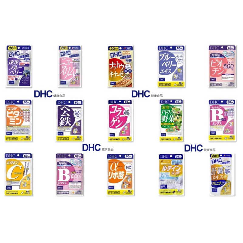 現貨 日本🇯🇵 DHC 綜合/C/B/鐵/野菜/甘臟/納豆/生勿/葉黃