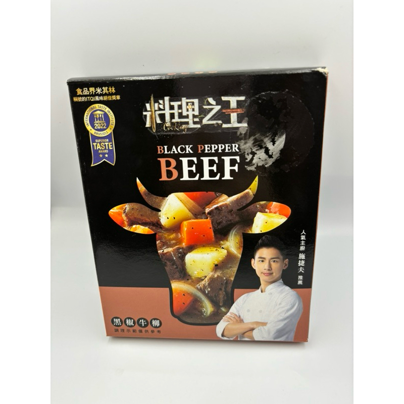 料理之王 黑椒牛柳 (220公克*1入) black pepper beef調理包
