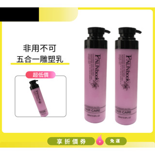 折價券 非用不可Faunbook*蛻變*五合一雕塑乳1瓶184元