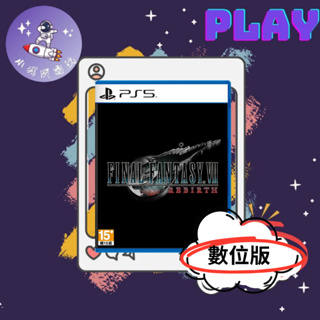 👽【小飛俠數位電玩】👽 PS5-太空戰士7 重生Final FantasyVII-rebirth-🔱 永久認證版/隨身版