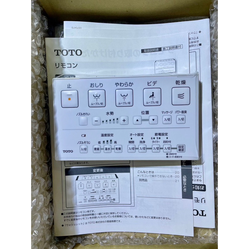 [現貨]TOTO WASHLET 免治馬桶遙控器 各機型通用 全功能遙控器、另有音姬、提升浴廁質感