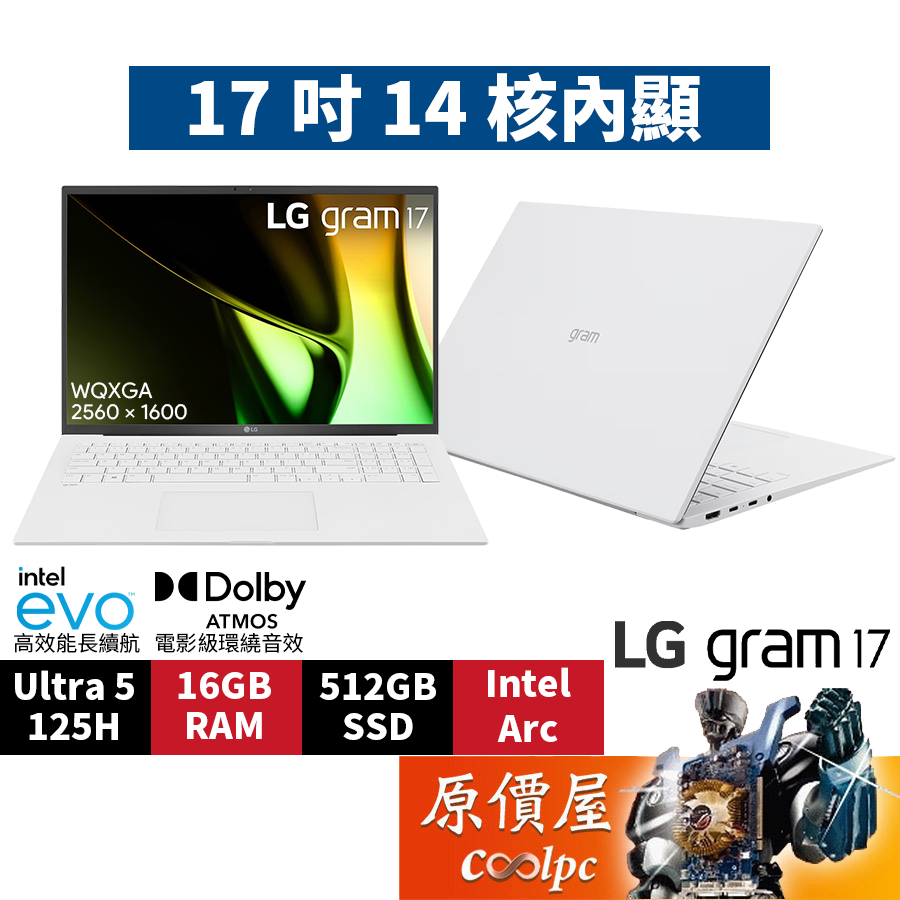 LG樂金 Gram 17Z90S-G.AA54C2〈白〉Ultra5/17吋 輕薄文書筆電/原價屋【升級含安裝】