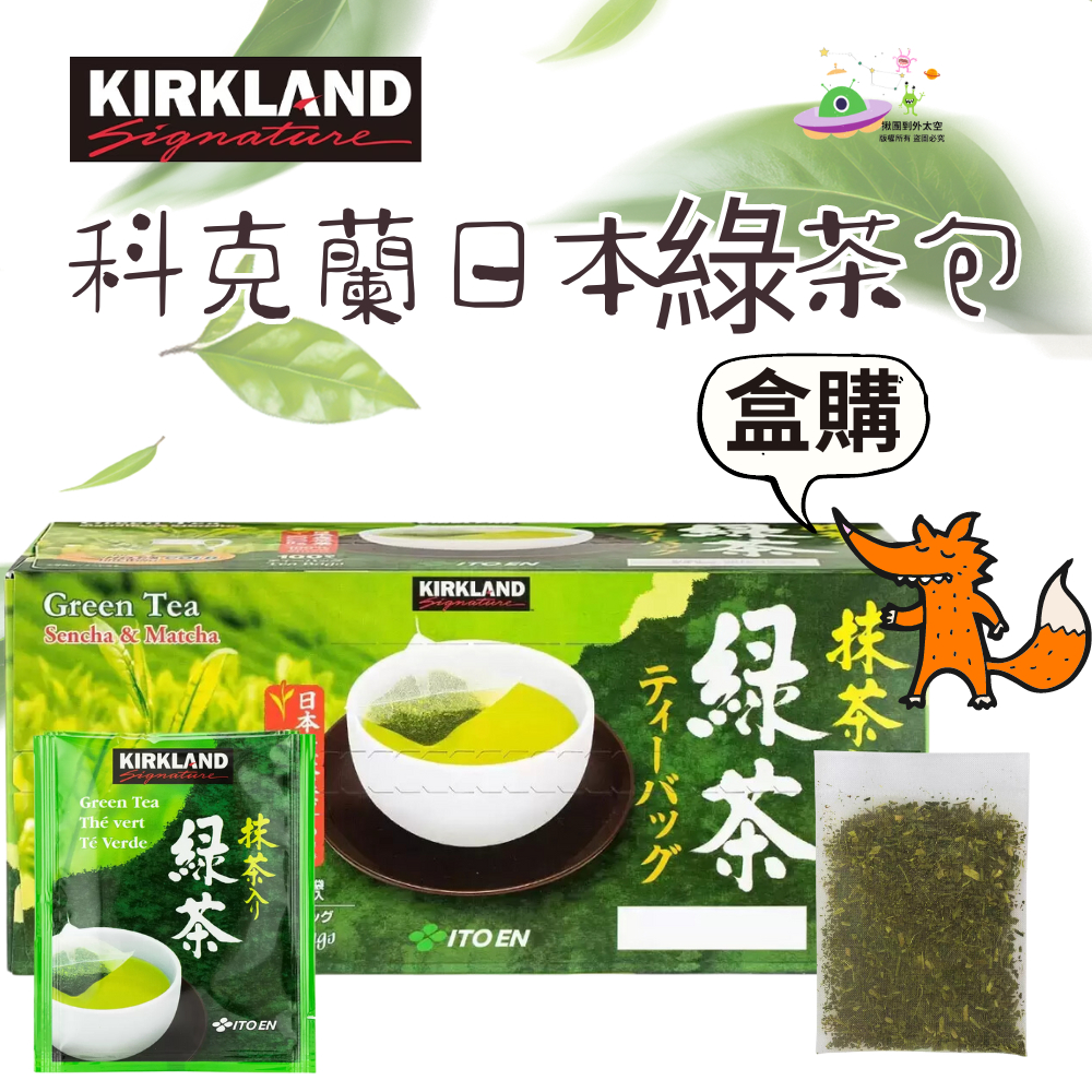 🔥現貨🔥［附發票］好市多代購  Kirkland Signature 科克蘭 日本綠茶包 1.5公克 X 100入