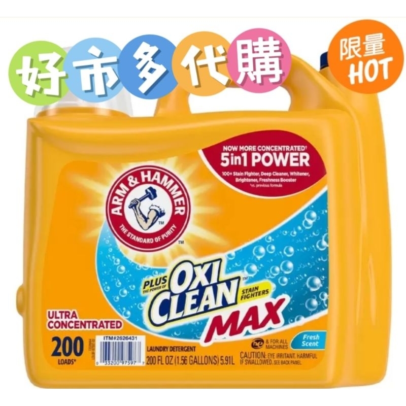 🔥現貨速出🔥好市多代購🔥ARM &amp; HAMMER 強效濃縮洗衣精添加小蘇打粉 5.91公升 / 200蓋次