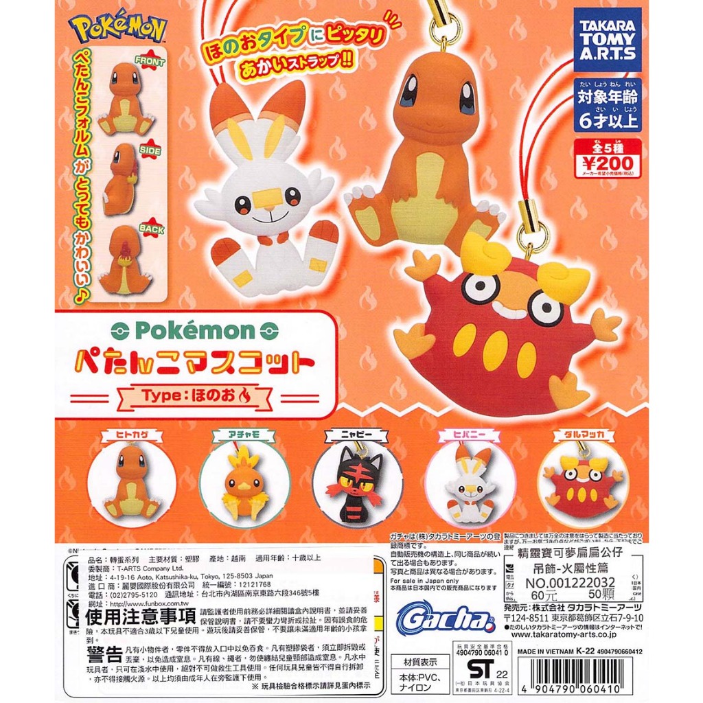 WhiteSpace㍿ ⚠現貨⚠ 轉蛋 扭蛋 T-ARTS 精靈寶可夢扁扁公仔吊飾-火屬性篇 小火龍 火稚雞 火斑喵