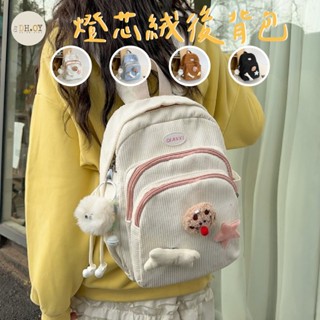 【臺灣現貨】燈芯絨後揹包💗雙肩包 後揹包 日系書包 學生書包 小揹包 旅行包 書包 燈芯絨包 外出包 上學包 包包