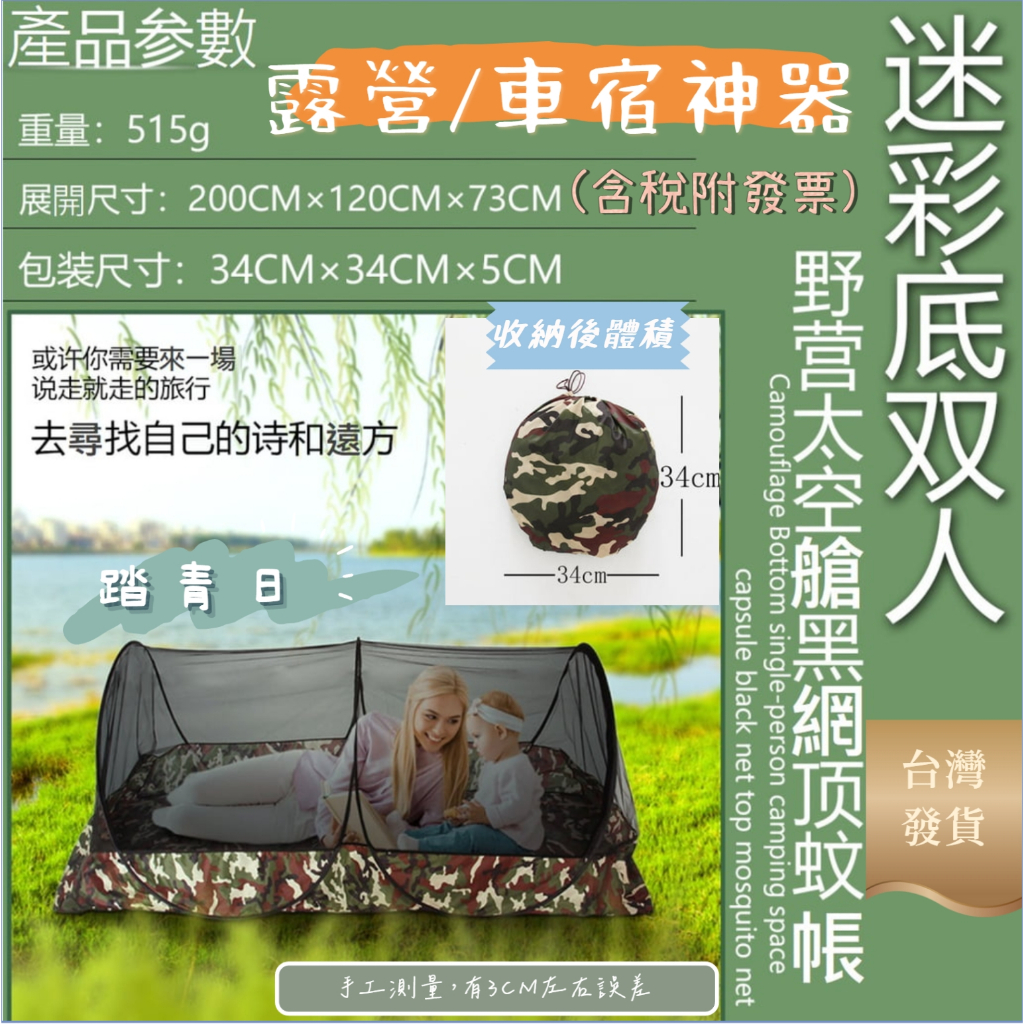 👍大甲媽繞境當天發急件請看本賣場內文 媽祖繞境雙/單人款免安裝手提旅行探險防蚊可折疊爬山露營裝備戶外蚊帳帳篷 折疊蚊帳