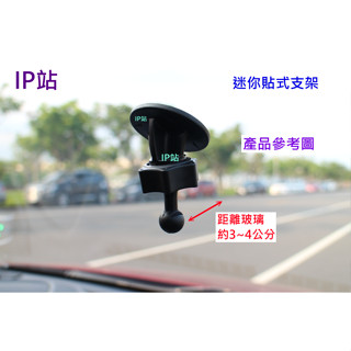 【IP站】迷你黏貼 mio C530 C580 C582 C833T C585T C588T 汽車 行車記錄器 支架