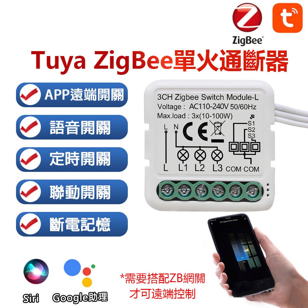 台灣免運 Tuya智能生活 ZB單火通斷器 國際電壓 寬電壓 手機APP遠端開關 可配homekit 智慧照明