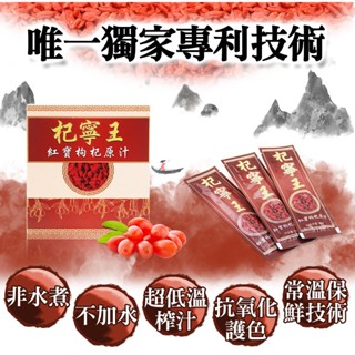 寧夏枸杞王萃取原漿,無煙燻風險,本草綱目養生聖品-明目 養氣 抗老,藥用枸杞原產地-中寧縣有效期限2026/05/07