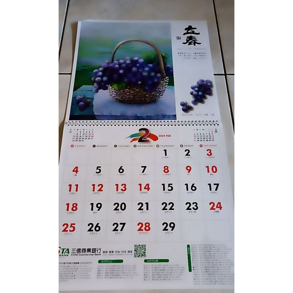 👁️‍🗨️2024月曆 四季水果