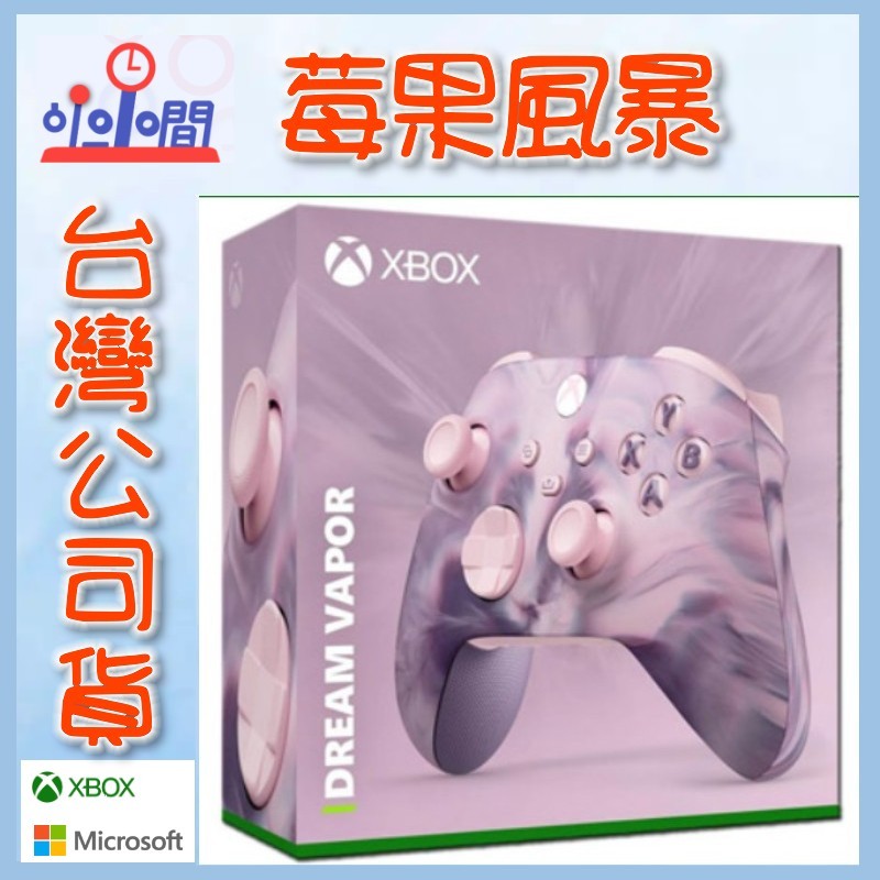 桃園 小小間電玩  XBOX ONE 手把 Xbox Series X 手把 莓果風暴 無線控制器 台灣公司貨