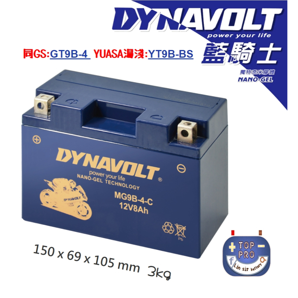 藍騎士MG9B-4-C膠體電池 對應YUASA湯淺YT9B-BS、GT9B-BS  gt9b-4保固一年DYNAVOLT