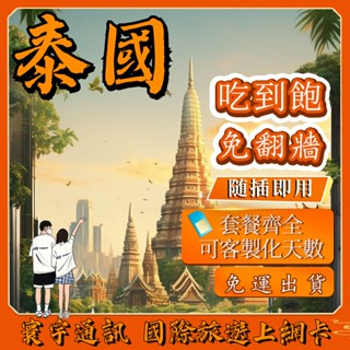 泰國網絡卡 AIS DTAC TRUE NT 無限上網 吃到飽 含通話 sim卡上網絡卡 電信 網路 卡 電話卡【現貨】