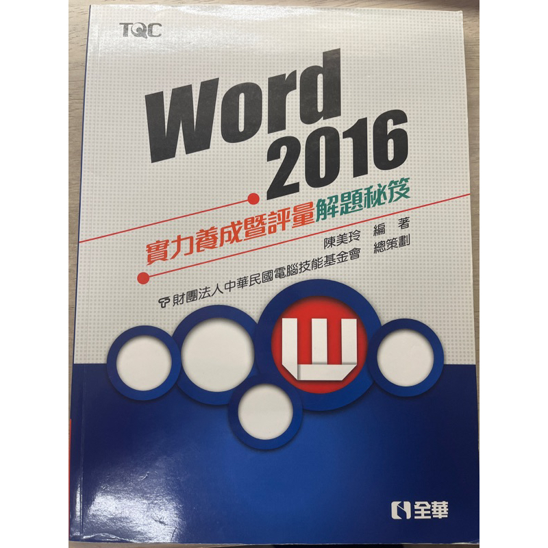 TQC Word2016