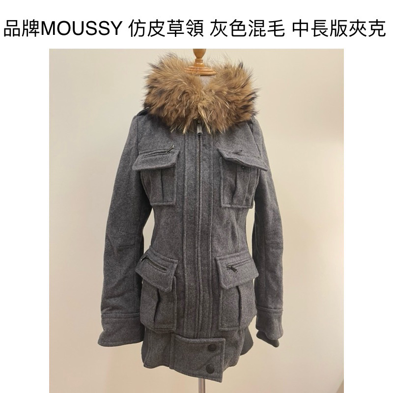 時光物 全新/二手服飾-品牌MOUSSY 仿皮草領 灰色混毛 中長版夾克 女裝外套 冬季外套/大衣 512