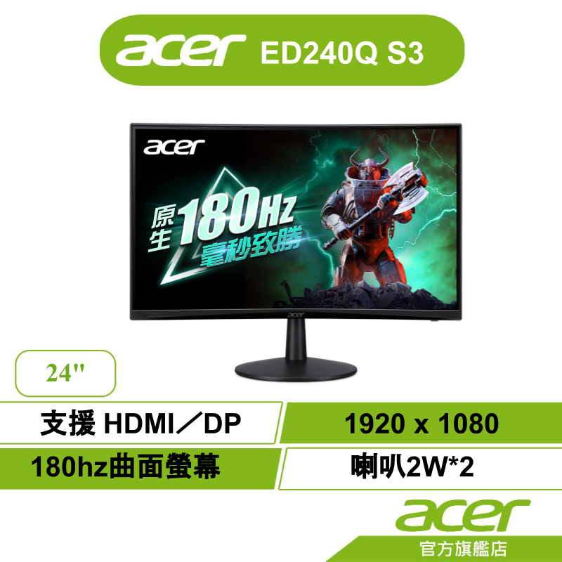 Acer Nitro ED240Q S3 24型 180Hz 曲面電競螢幕