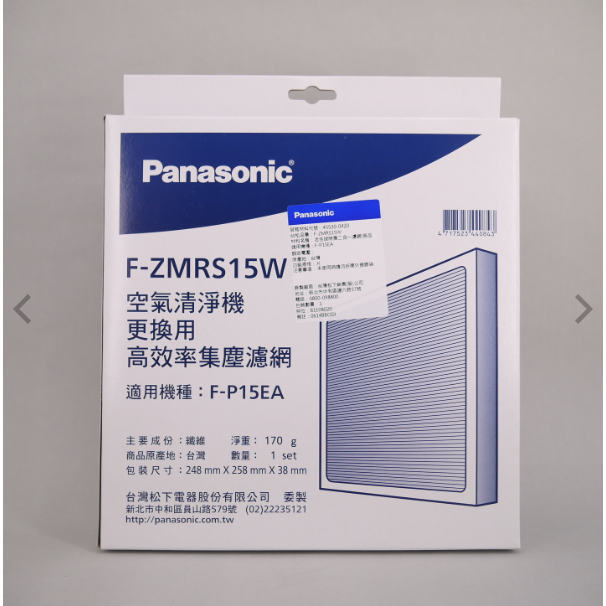 《台灣松下原廠貨》Panasonic國際牌 F-P15EA空氣清淨機濾網／活性碳除臭二合一濾網F-ZMRS15W