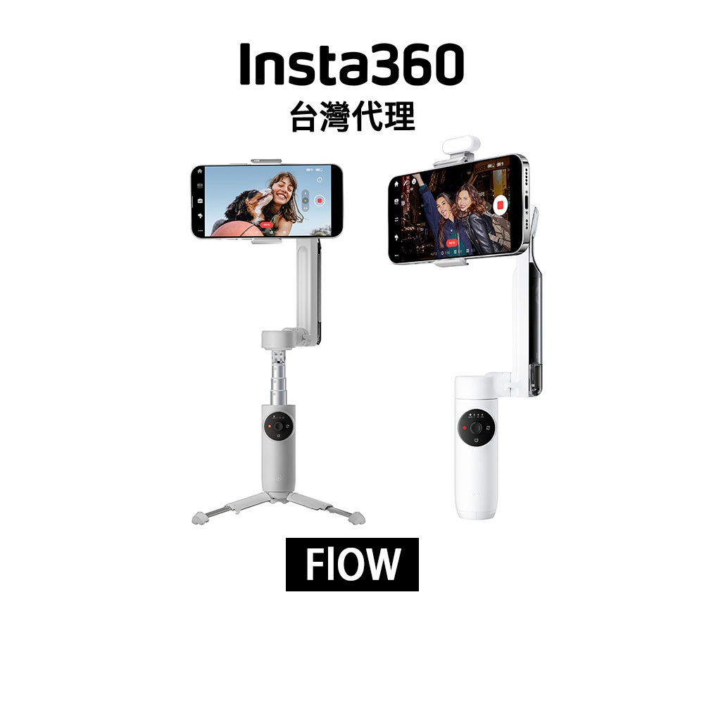 Insta360 Flow AI智能三軸手機穩定器 (現貨)先創代理公司貨 12分期0利