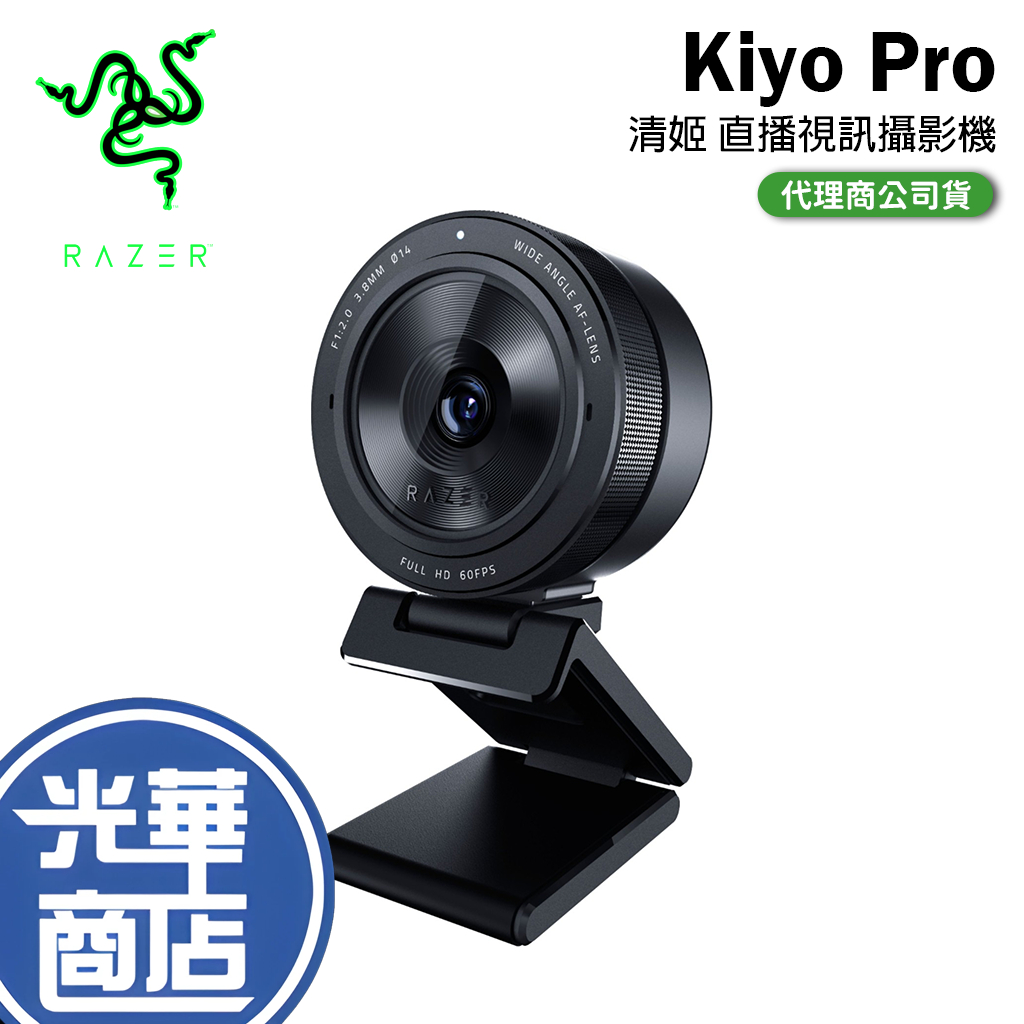 【現貨熱銷】RAZER 雷蛇 Kiyo Pro 清姬 專業版 Webcam 桌上型網路直播視訊攝影機 上課 視訊