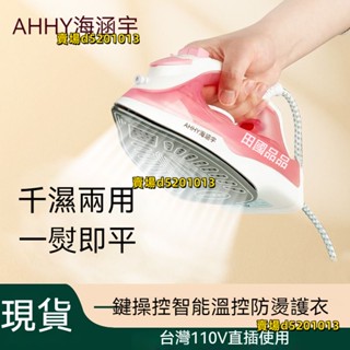 熱銷 110V 電熨斗家用蒸汽掛燙機小型迷你熨燙機宿舍熨衣服電燙鬥除皺快速