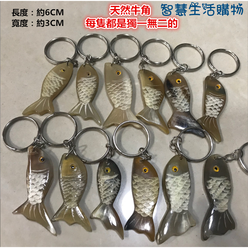 【安心健康館】天然牛角鑰匙扣 鑰匙圈 小飾品 隨身攜帶 手工雕刻 牛角飾品 白水牛角飾品