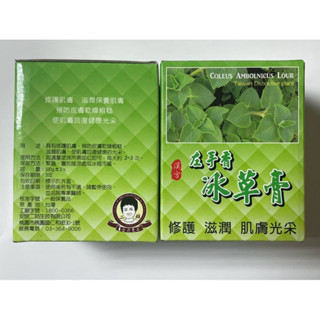 左手香冰草膏 安欣二姑 左手香 冰草膏 現貨 修護 滋潤 肌膚光采 古早味 一條根 （發票蝦皮代開）