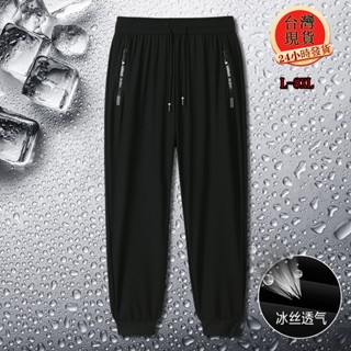 【臺灣現貨】L-8XL大尺碼降溫涼感冰絲縮口長褲 超彈性冰絲褲 運動長褲男 冰絲薄款休閒褲 速乾運動褲 素面長褲 直筒褲