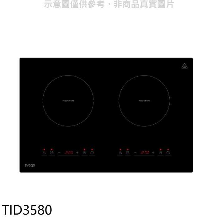 Svago【TID3580】二口爐橫式感應爐IH爐(全省安裝)(登記送7-11商品卡1300元)
