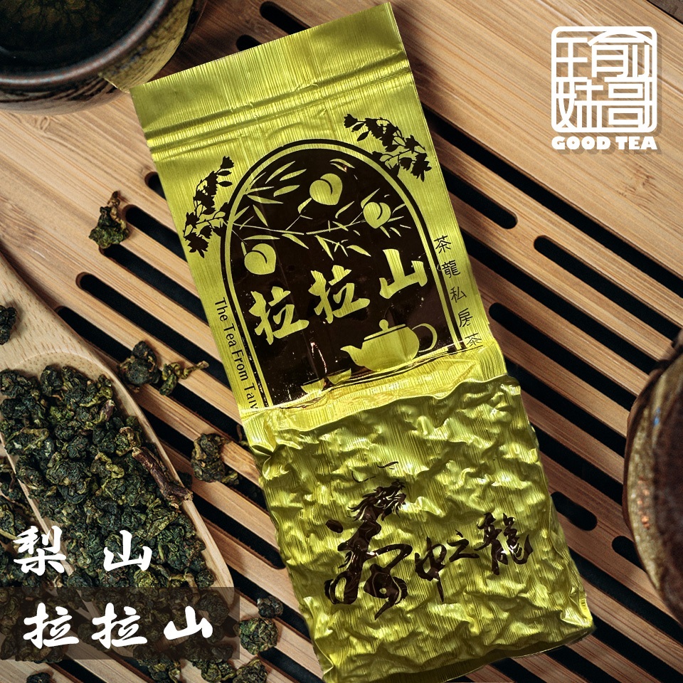 【瑜妹瑜哥-台灣茶】【冬茶一斤】茶龍梨山拉拉山 私房茶 台灣高山茶葉 青心烏龍茶 生茶 茶包 冷泡 熱泡