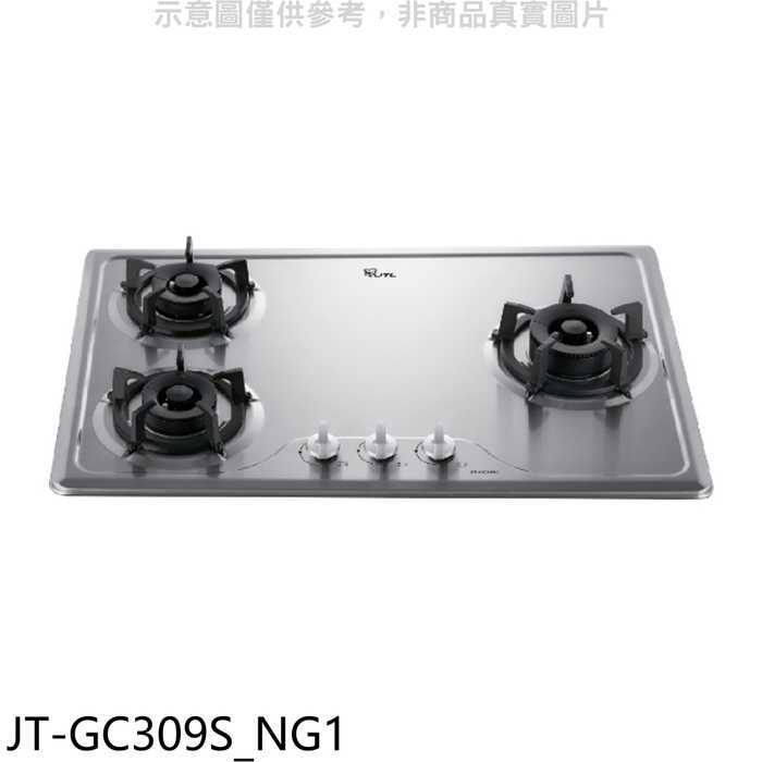 喜特麗【JT-GC309S_NG1】三口爐檯面爐瓦斯爐(全省安裝)(7-11商品卡700元)