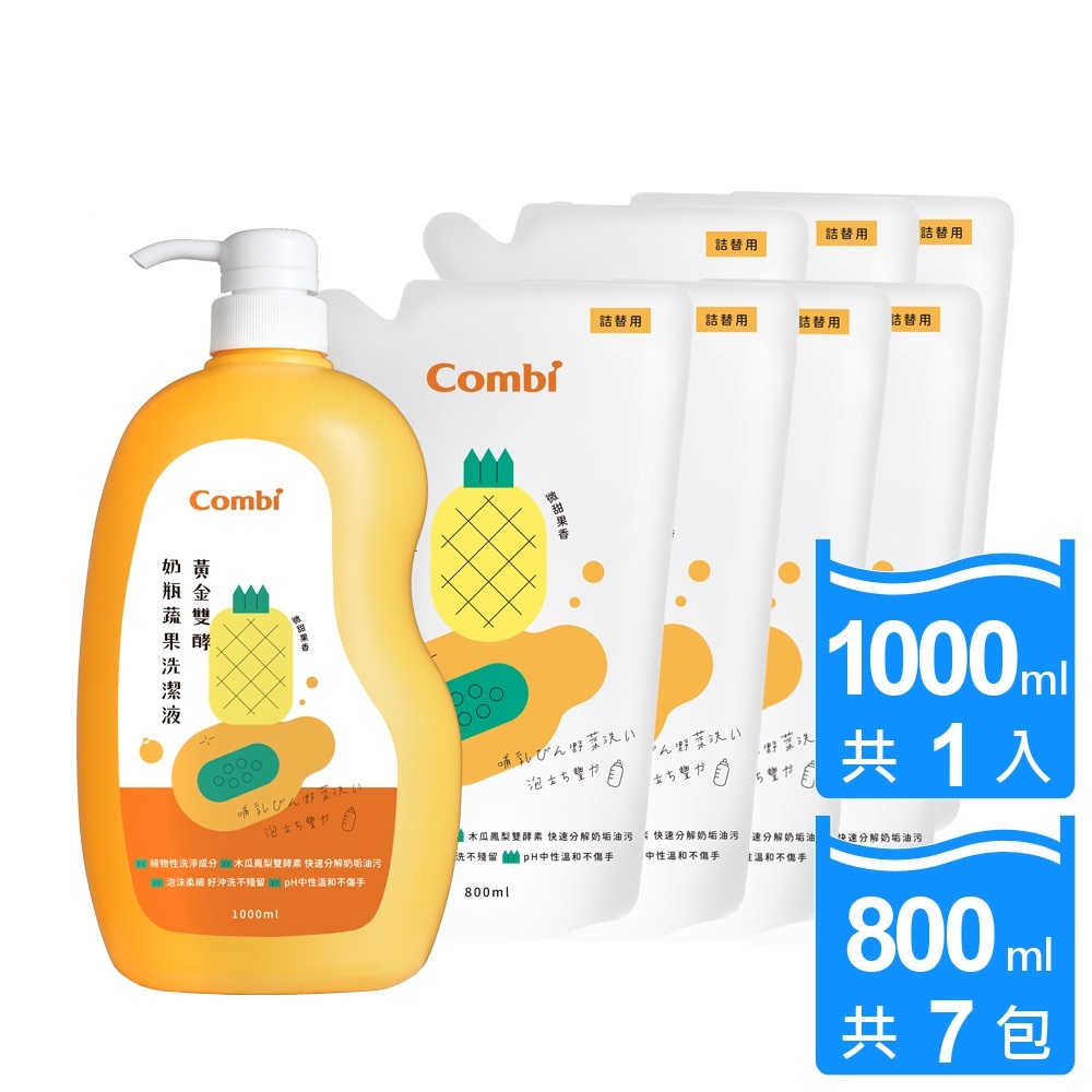 康貝 Combi 黃金雙酵奶瓶蔬果洗潔液-箱購組(1瓶+7補)