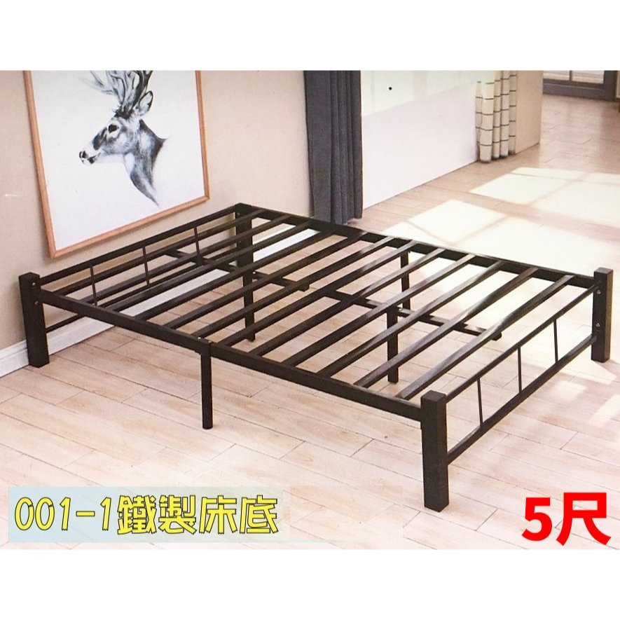 001-1雙人鐵製床架 可取代傳統木床底 加強撐地支架 可承重300kg 非一般網架易塌陷 3尺 3.5尺 5尺 鐵床架
