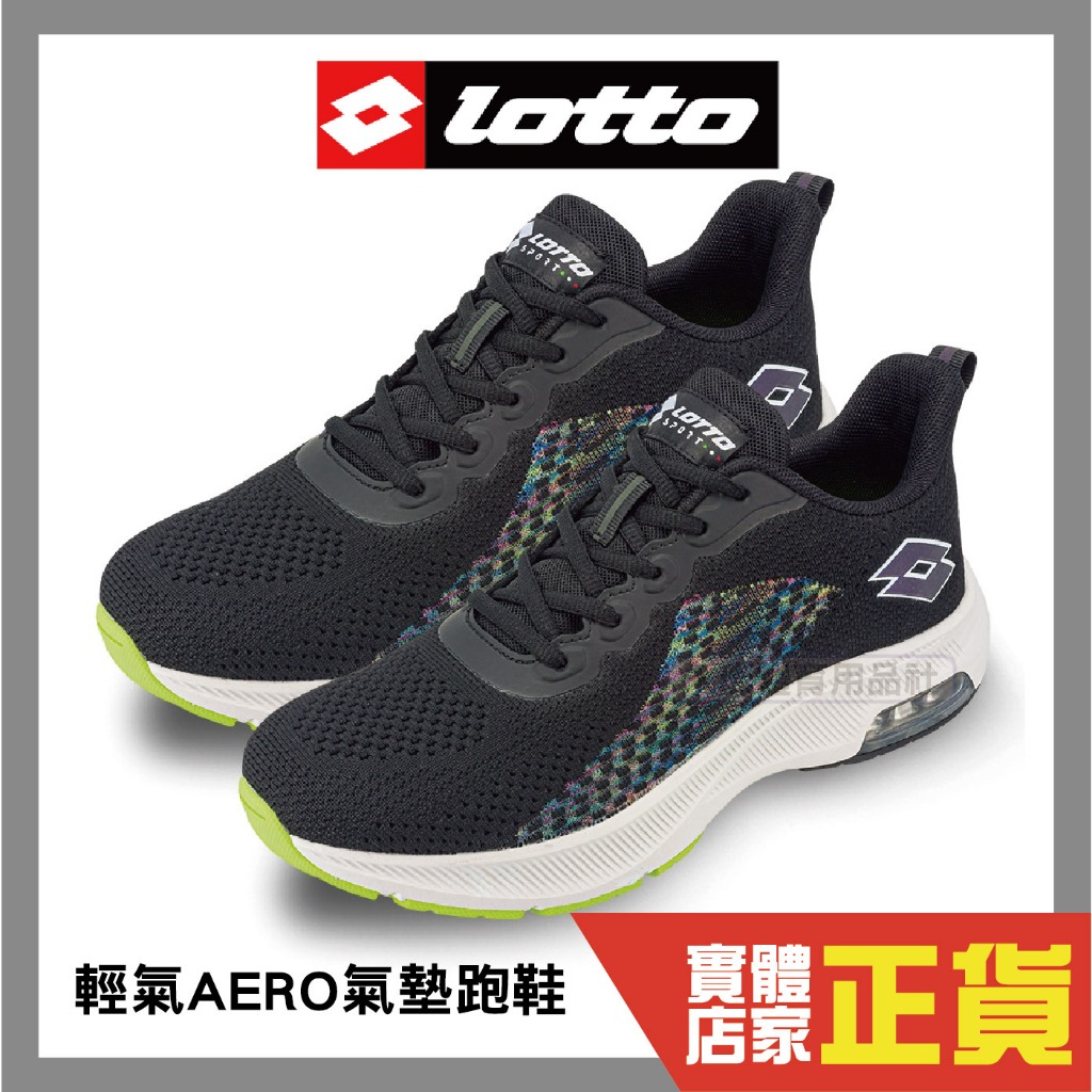 LOTTO 義大利 男 輕氣AERO 輕量透氣 減壓 回彈緩震 氣墊 避震 氣墊跑鞋 慢跑鞋 LT2AMR7101