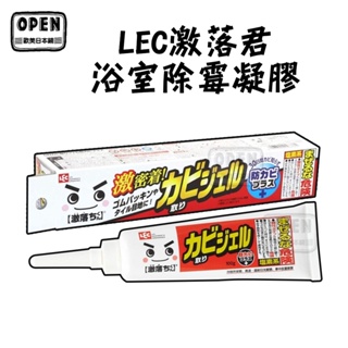 現貨 new 日本製 LEC激落君 去除頑強霉菌 浴室除霉凝膠-減臭版100g 浴室 廁所 歐美日本舖