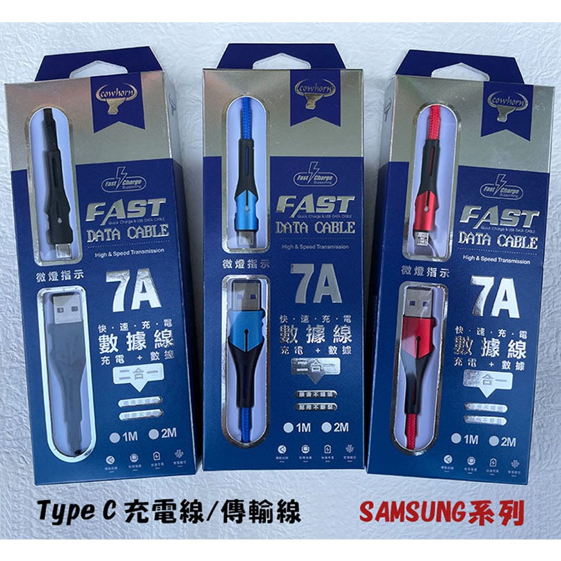 【7A Type C+USB充電線】SAMSUNG三星 A40S A42 A50 A50S快充線 充電線 傳輸線 快速充