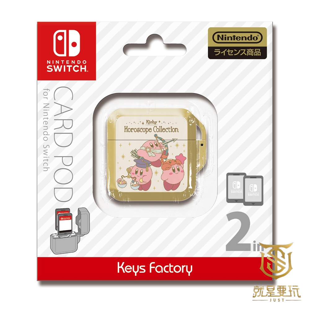 【就是要玩】現貨 NS Switch KS 掀蓋式卡盒 2入 星之卡比款 卡盒 KEYS FACTORY 收納卡盒